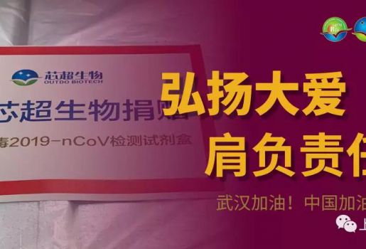 國家中心使命責任與擔當｜上海芯超生物2020年1月26日首個隆重推出新冠病毒抗體快速檢測試劑盒