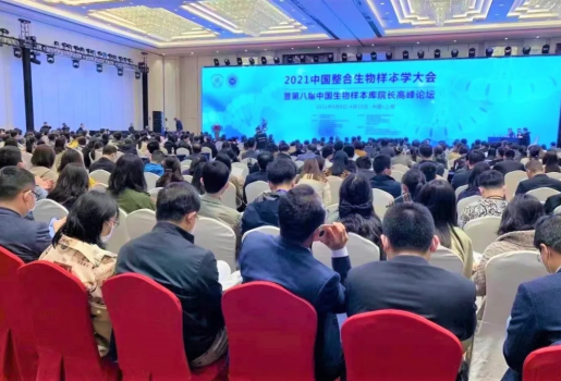 會(huì)議回顧|上海張江生物銀行精彩亮相