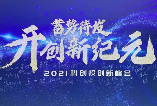 喜訊|芯超生物榮獲上?？苿?chuàng)投集團(tuán)五年十大最具影響力企業(yè)稱號(hào)